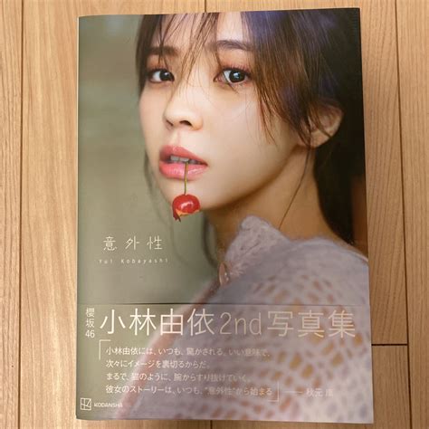 Yahooオークション 櫻坂46 小林由依2nd写真集「意外性」