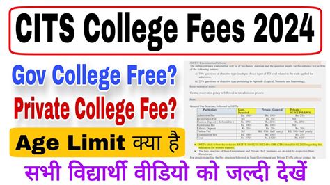 Cits College Fees Kitna Hai Cits Course Karane Me Kitna Paisa Lagega