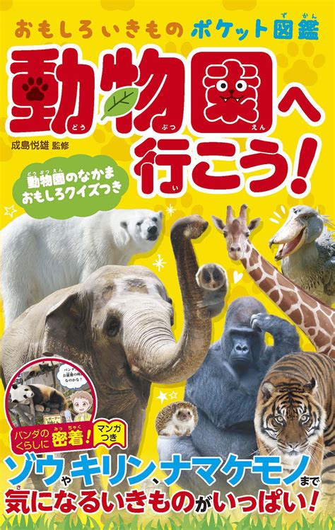 動物園へ行こう！