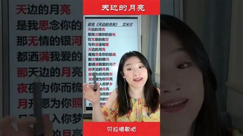 天边的月亮，美女教唱抖音热歌“天边的月亮 是我注视你的目光“