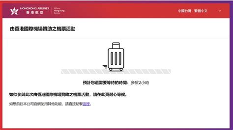 香港航空免費機票︱記者實試需輪候逾2小時兼限購1張飛 即睇各航點限額及旅遊日期 星島日報