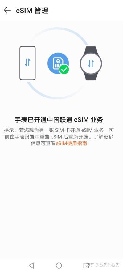华为手表如何开通esim卡双终端业务及遇到问题怎么解决 知乎