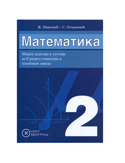 Matematika 2 Zbirka Zadataka I Testova Za 2 Razred Gimnazija I