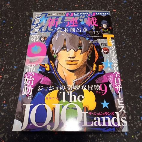 ウルトラジャンプ 2023年3月号 特大号 Jojo Lands By メルカリ