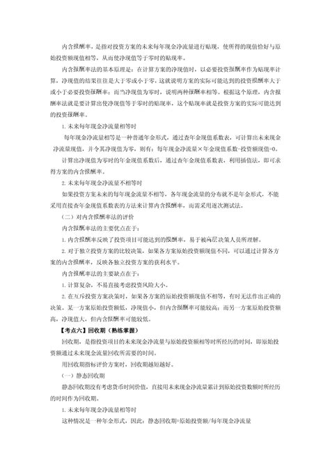 冲刺专题全讲义4第六章第七章 Docx 人人文库