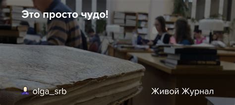 Это просто чудо!: olga_srb — LiveJournal