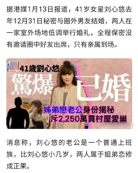 港媒曝刘心悠与圈外男友结婚 本人回应：很开心找到另一半 凤凰网娱乐 凤凰网