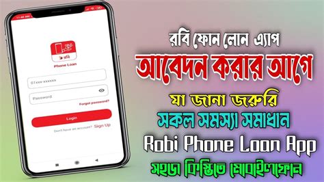 smartfon kenar lon dicche rbi kompani mobile buying loan  robi