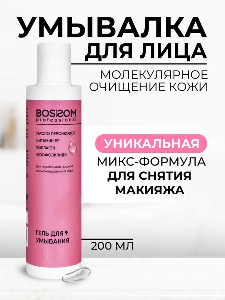 Bossom Professional Гель для умывания лица с коллагеном - купить с ...