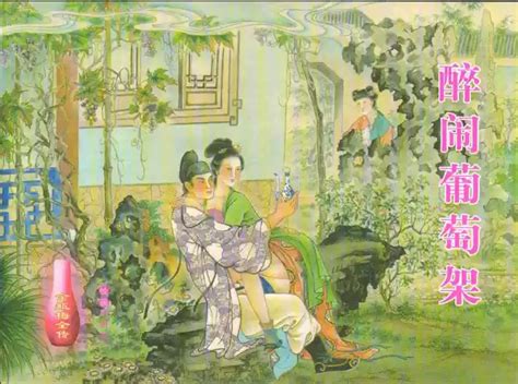 金瓶梅全传 十二 醉闹葡萄架 nhentai hentai doujinshi and manga