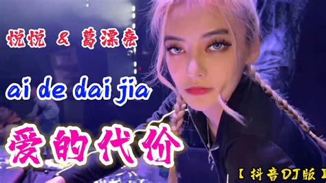 Dj Ai De Dai Jia Nicemusicbox Youtube