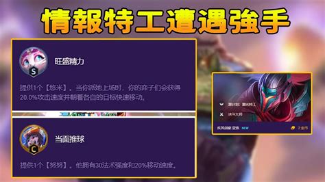 【聯盟戰棋tft】s8雲頂之弈：云顶之弈：雲頂s8最聰明的羈絆，情報特工一次看夠，超英上場誰都玩完！ 【雲頂王天師】 Youtube