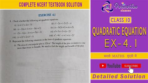 Quadratic Equations Class 10 Exercise 4 1 द्विघात समीकरण Detailed