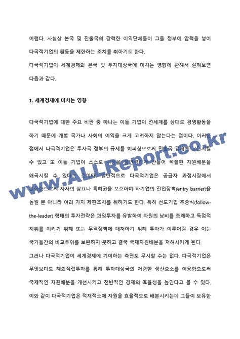 다국적기업의 영향 1 세계경제에 미치는 영향 다국적기업에 대한 주요 기타방송통신