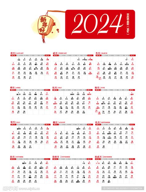 2024年历设计图 广告设计 广告设计 设计图库 昵图网