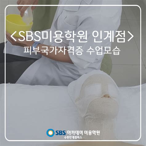 수원미용학원 Sbs 아카데미 미용학원 수원인계 캠퍼스