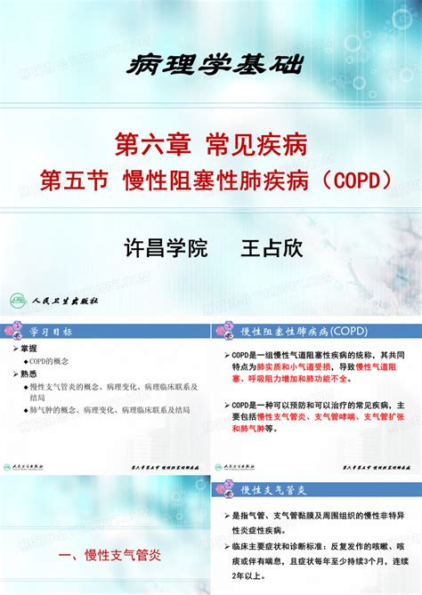 慢性阻塞性肺疾病ppt模板下载 编号lnzbdevn 熊猫办公