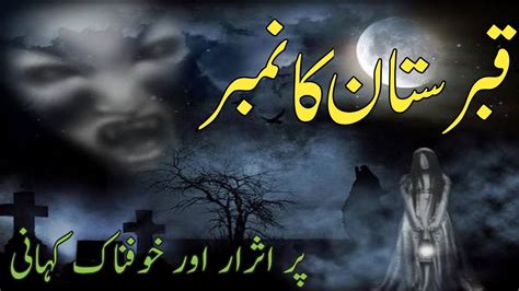 Qabristan Ka Number Urdu Hindi Horror Story Naveed Urdu Voice Center Urdu Corner Youtube