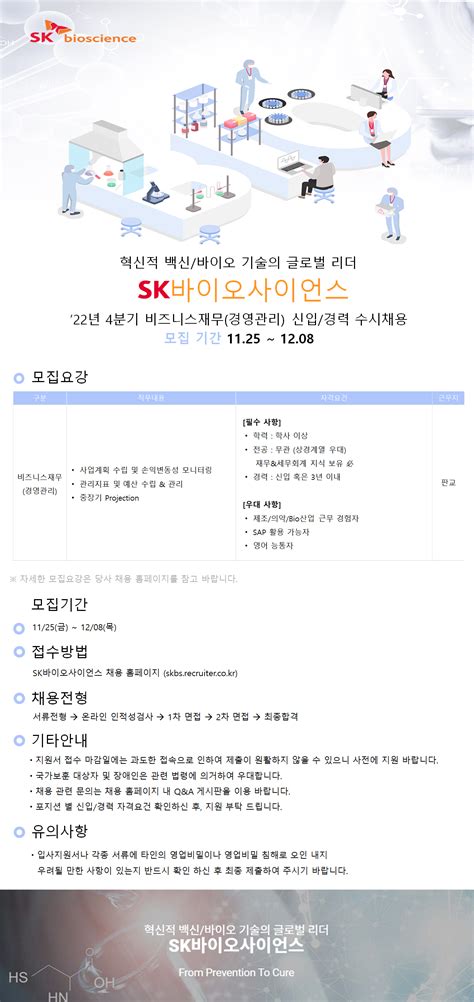 Sk바이오사이언스 비즈니스재무 경영관리 공모전 대외활동 링커리어