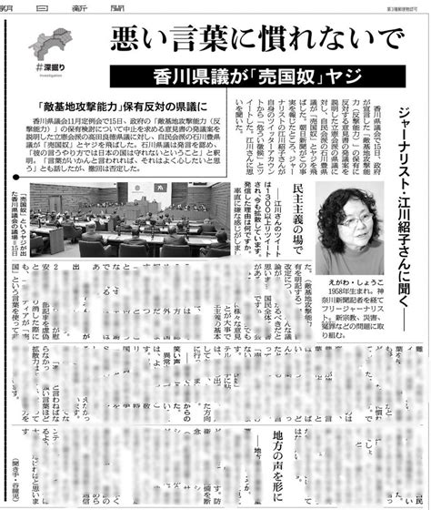 武田 肇 Hajimu Takeda On Twitter 紙面では12月22日付朝日新聞四国4県版で掲載しました。