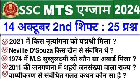 Ssc Mts October Nd Shift Analysis Ssc Mts Exam Analysis