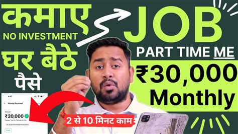 Best Earning App Part Time Job Mobile Se Online Paise Kaise