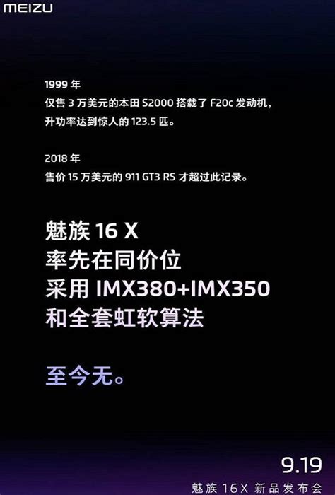 魅族16x售價或將2499起，這款新機是否同樣香？ 每日頭條