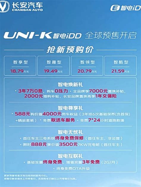 长安uni K智电idd开启预售 综合续航里程1100km搜狐汽车搜狐网