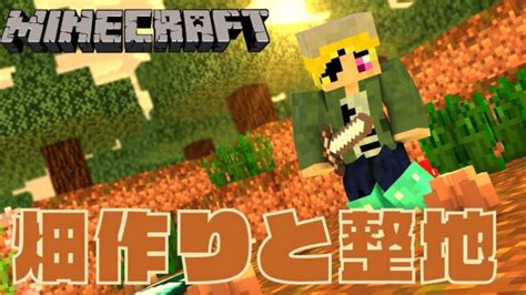 【minecraft 】深夜の雑談メインのマイクラ 畑作りとエンチャント部屋作りと整地する【マインクラフト Vtuber