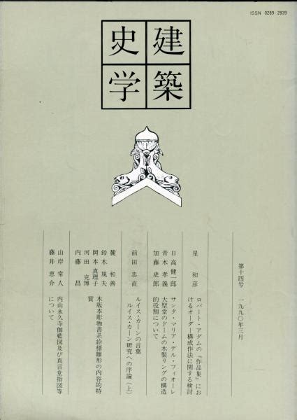 Journal Of The Society Of Architectural Historians Of Japan