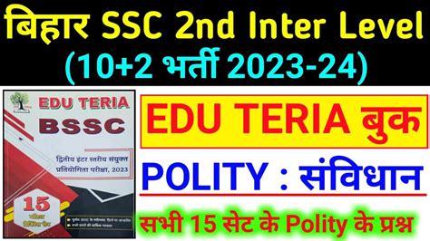 BSSC Inter Level 2024 Edu Teria New Practice Book Polity Edu