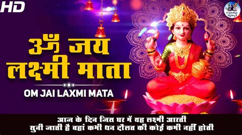 ॐ जय लक्ष्मी माता Laxmi Mata Aarti Minakshi Mazumdar Om Jai Laxmi Mata Lakshmi Mata