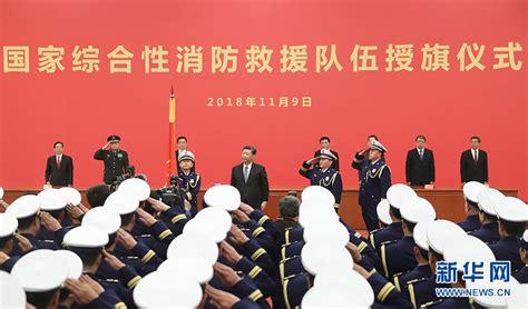 习近平向国家综合性消防救援队伍授旗并致训词