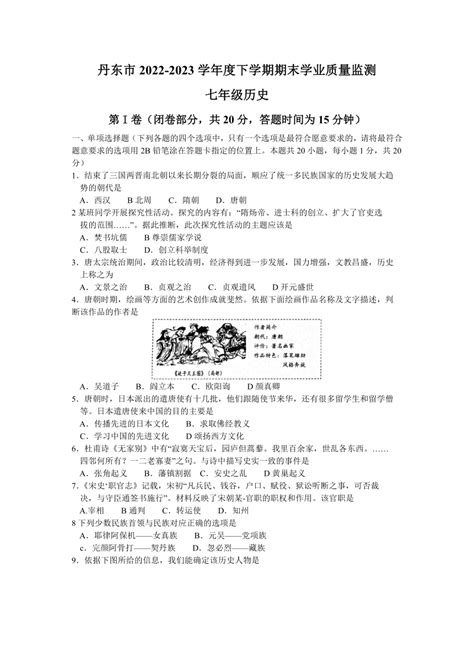 辽宁省丹东市2022 2023学年七年级下学期期末教学质量监测历史试题（含答案） 21世纪教育网