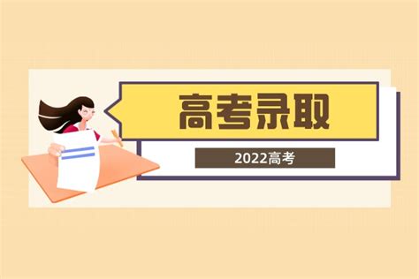 2022年北京本科普通批录取投档线公布有途教育