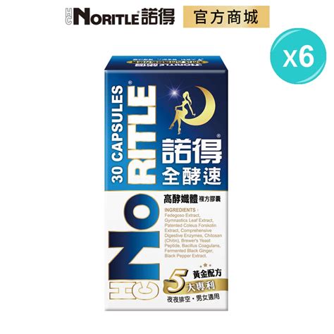 【noritle諾得】全酵速高酵孅體複方膠囊30粒 6盒 蝦皮購物