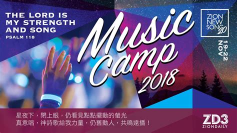 【zns 20 X Music Camp．五周年】