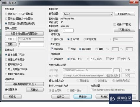 Cad怎么批量打印为多页pdf？溜溜自学网