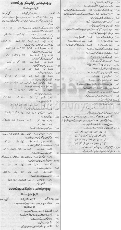 Rawalpindi Board Punjabi 2nd Year 2009