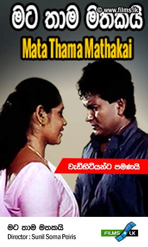 Mata Thama Mathakai Sinhala Cinema Database