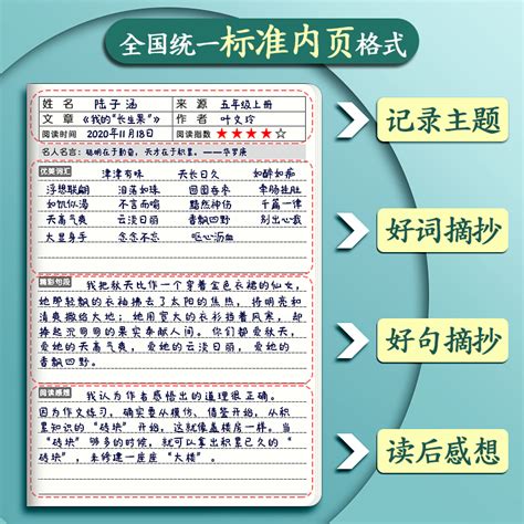 读书笔记本阅读记录本好词好句摘抄卡小学生专用摘记语文二三四六年级初中a5日积月累课外读后感笔记积累本子 虎窝淘