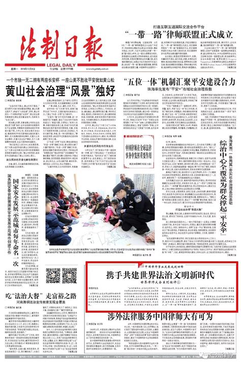 《法制日报》：携手共建世界法治文明新时代澎湃号·政务澎湃新闻 The Paper