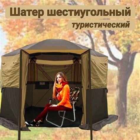 Шатер шестиугольный / беседка туристическая / для кемпинга - купить с ...