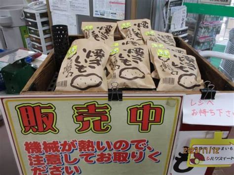 「焼き芋」販売始まりました！ あぐれっしゅげんき村 Jaいるま野