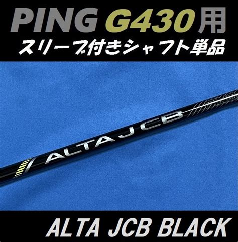 Yahoo オークション PING G430 ドライバー用 ALTA J CB BLACK R ス