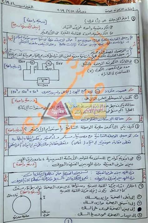 الإجابات النموذجية لامتحان الفيزياء لطلاب الثانوية العامة 2019 أخبار