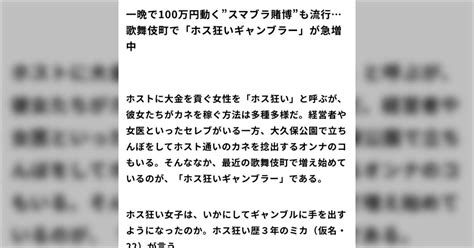 歌舞伎町ではホスト通いのためにギャンブルに手を出す女性も増えているが中には「スマブラ賭博」で一晩で100万円を動かす猛者もいるらしい