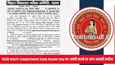 BSEB Matric Compartment Cum Special Exam 2024 Answer Key पर आपतत करन