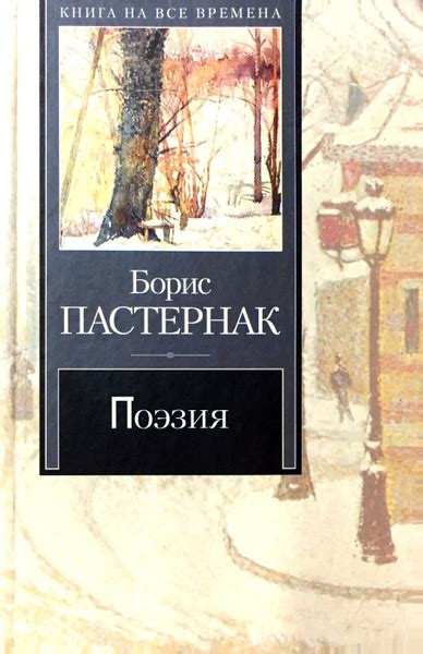 Поэзия - купить с доставкой по выгодным ценам в интернет-магазине OZON ...