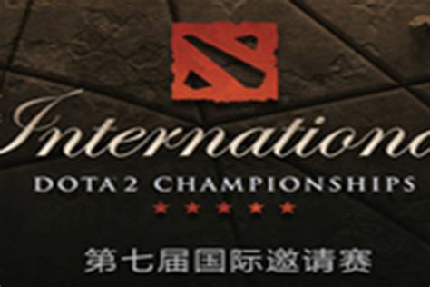 Dota2：ti7各地区预选赛第二日战况首个出线队产生